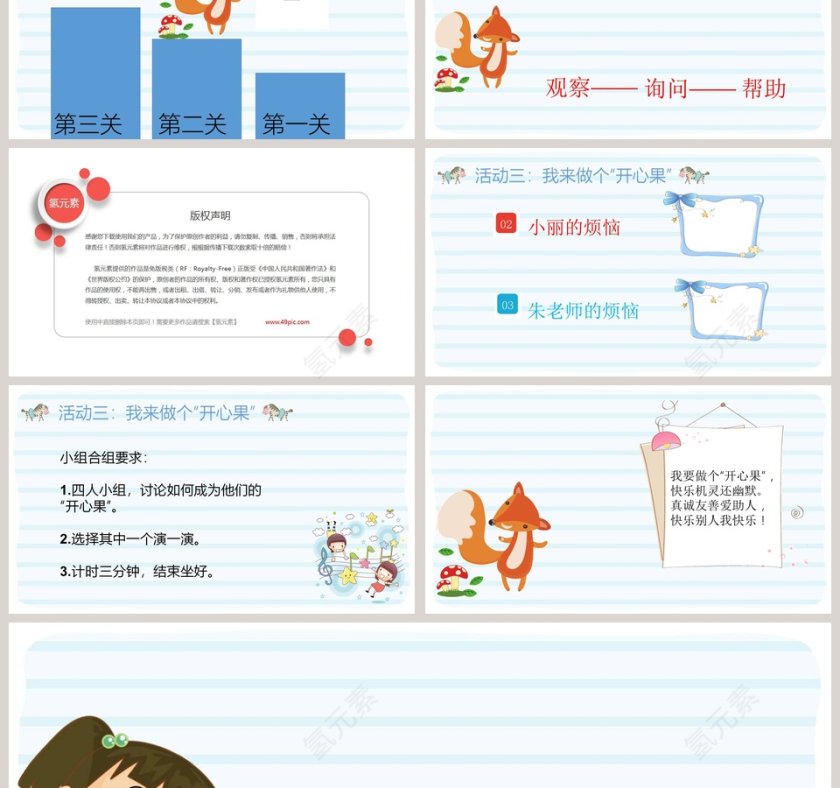 3做个开心果3推广新品：炫酷PPT模板使用指南第3张
