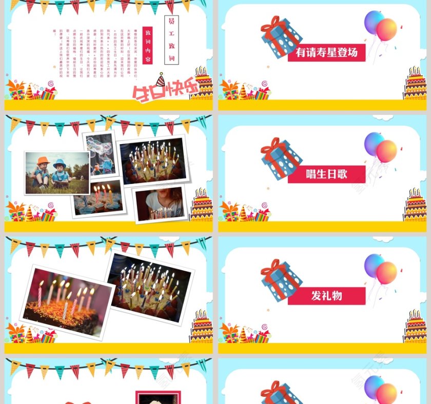 员工生日快乐电子相册PPT模板第2张