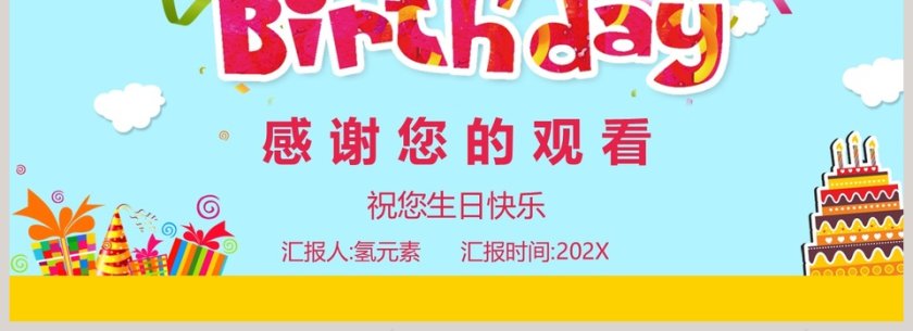 员工生日快乐电子相册PPT模板第4张