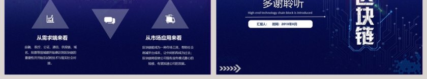 科技风区块链简介PPT模板第6张