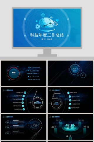 科技年度工作总结PPT模板