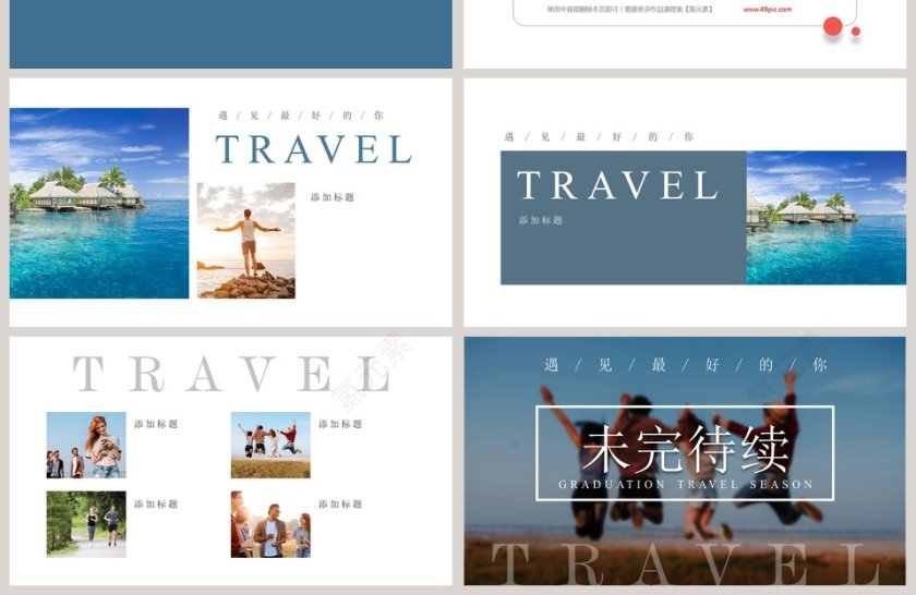 简约大气写实风格毕业旅行季PPT模板第4张