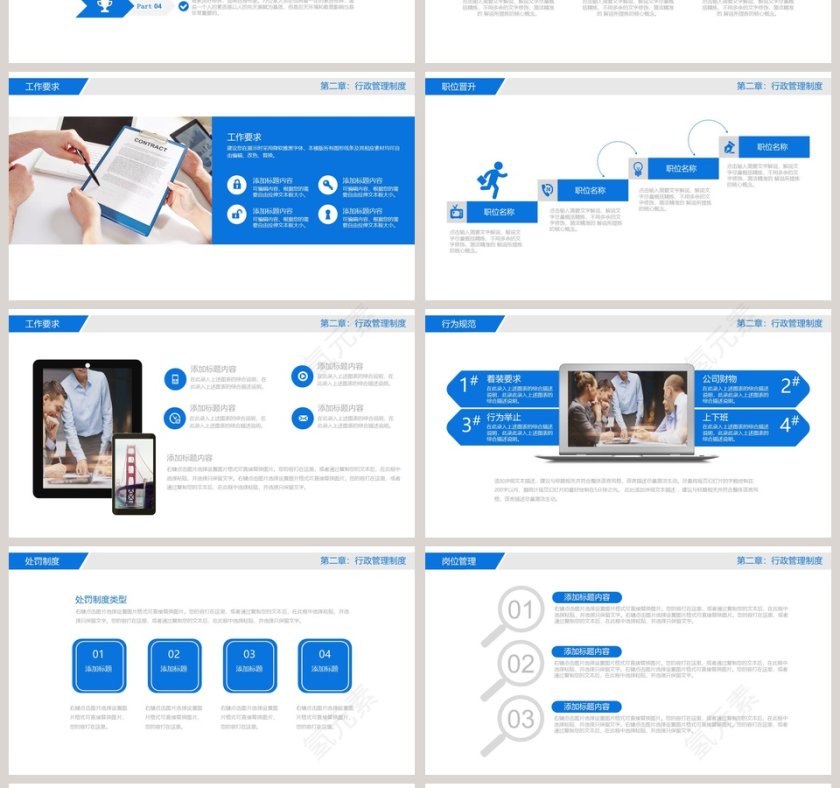 新员工入职培训岗前培训第4张