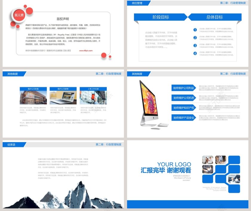 新员工入职培训岗前培训第5张