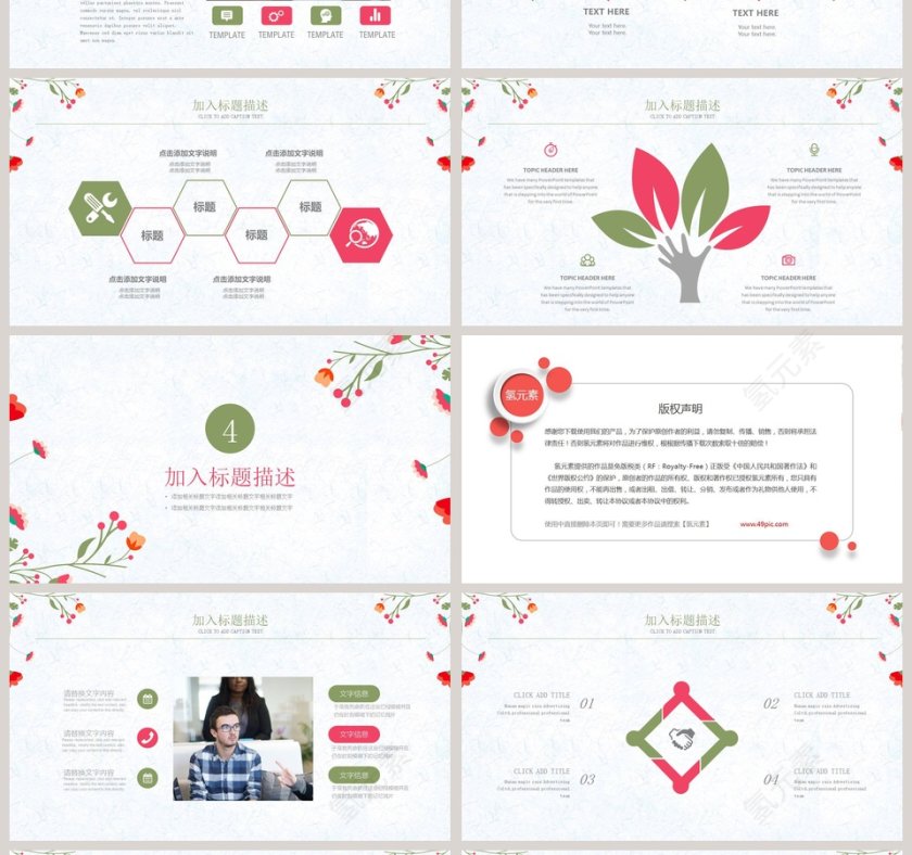 简洁清新教师说课PPT第4张
