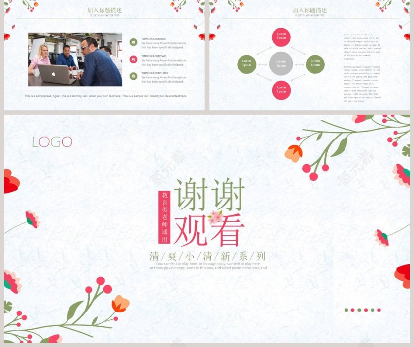 简洁清新教师说课PPT第5张