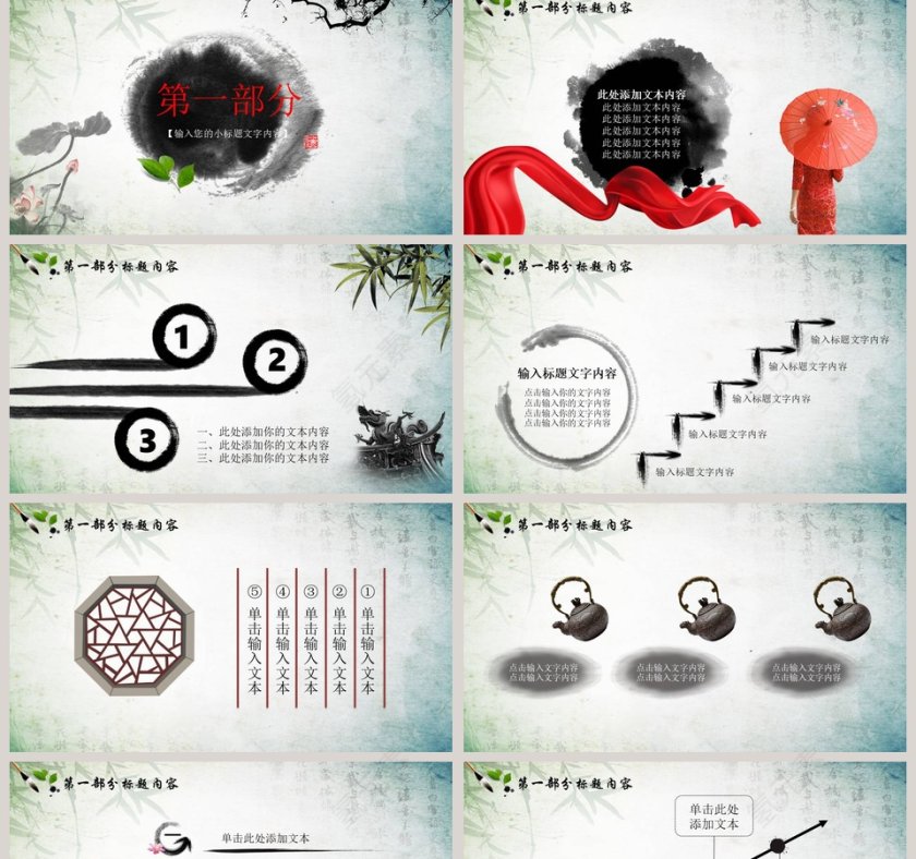 水墨中国风年终总结计划汇报PPT模板第2张