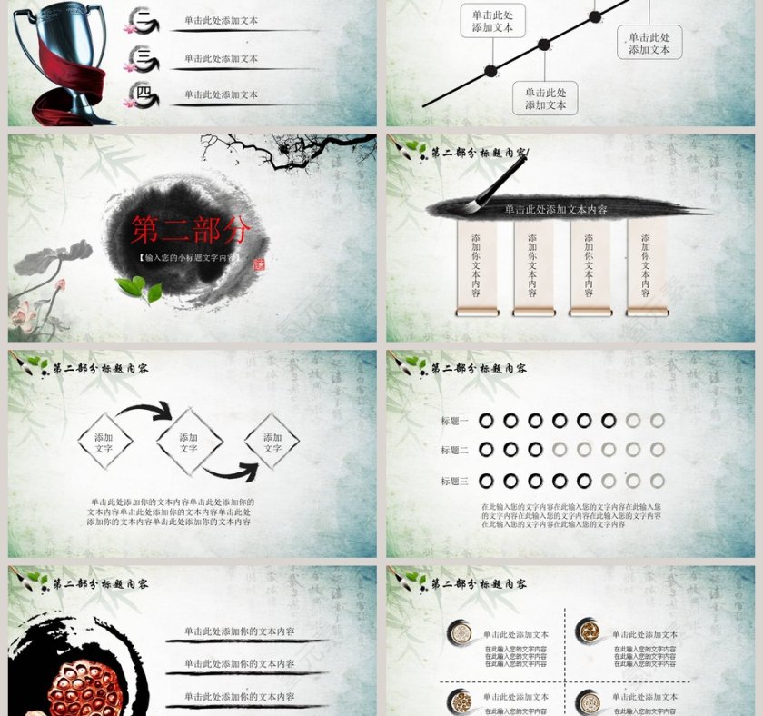 水墨中国风年终总结计划汇报PPT模板第3张