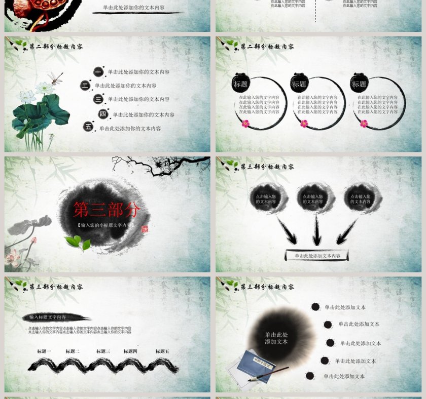 水墨中国风年终总结计划汇报PPT模板第4张