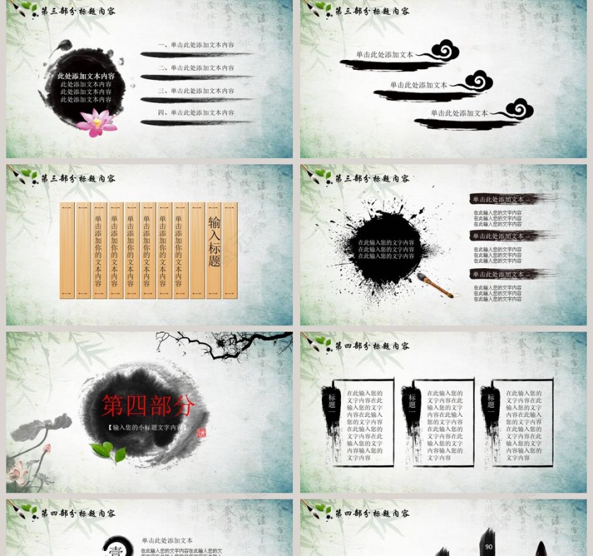 水墨中国风年终总结计划汇报PPT模板第5张