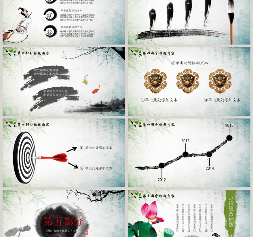 水墨中国风年终总结计划汇报PPT模板第6张