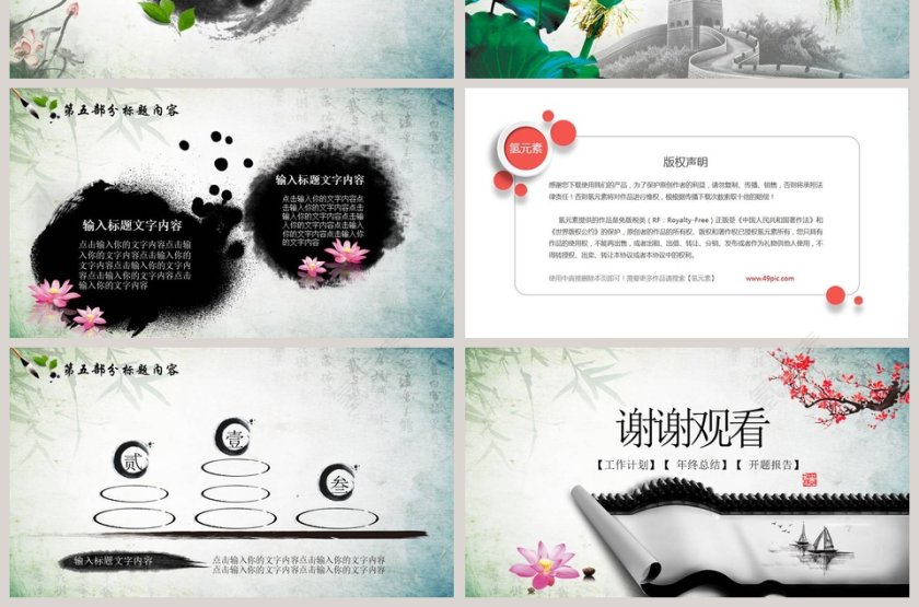 水墨中国风年终总结计划汇报PPT模板第7张