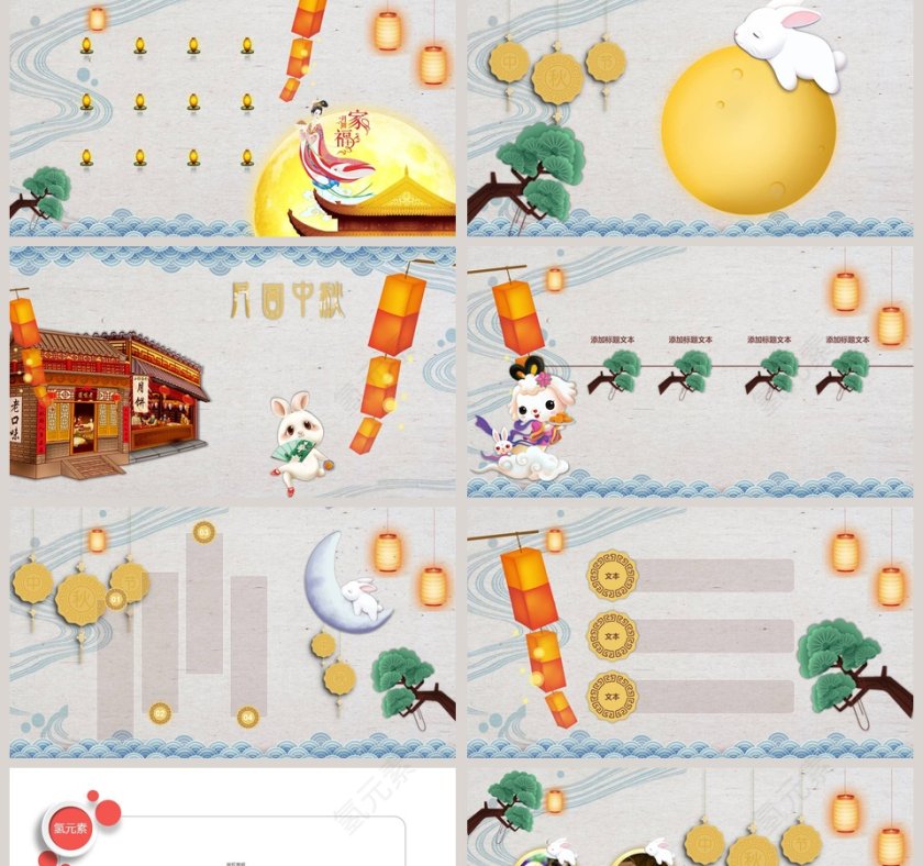 卡通浅色中秋祝福中秋节PPT第2张