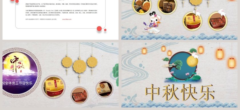 卡通浅色中秋祝福中秋节PPT第3张