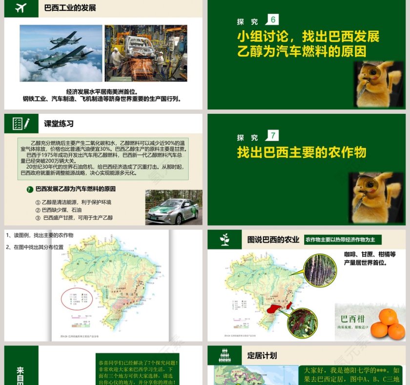 巴西-第九章  第三节教学ppt课件第5张