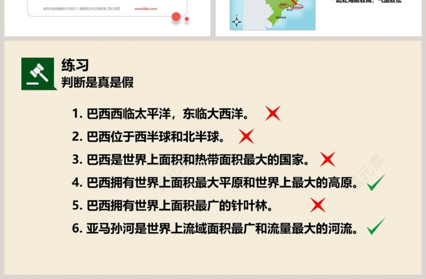 巴西-第九章  第三节教学ppt课件第7张
