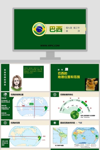 巴西-第九章  第三节教学ppt课件