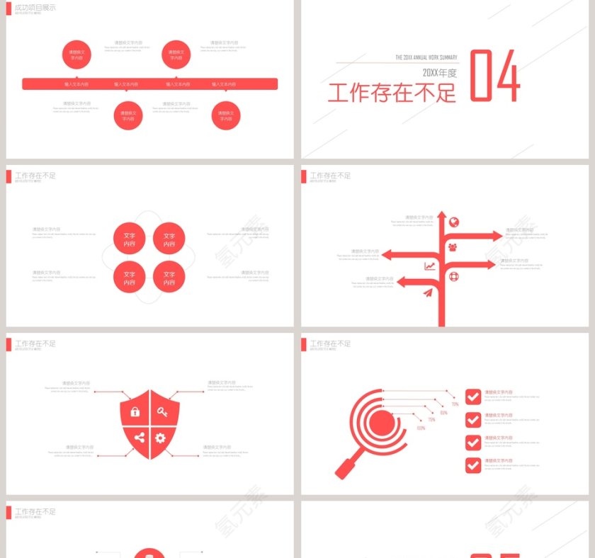 2019年终总结新年计划商务报告ppt第5张