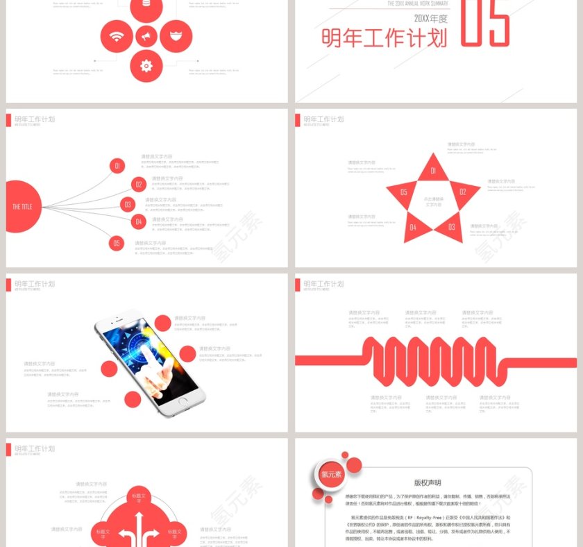 2019年终总结新年计划商务报告ppt第6张