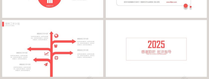 2019年终总结新年计划商务报告ppt第7张