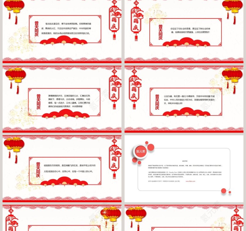 中国风69周年欢度国庆节PPT第2张