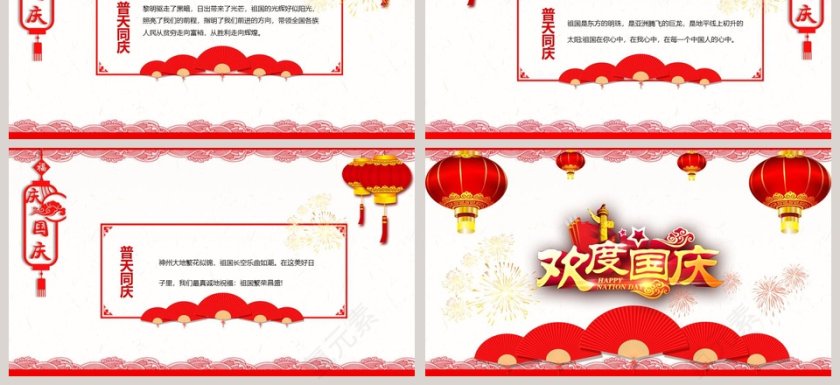 中国风69周年欢度国庆节PPT第3张