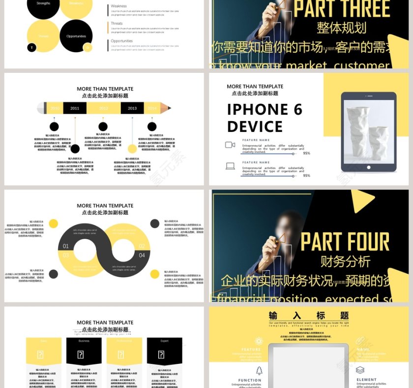 商务风格商业产品介绍PPT模板第3张