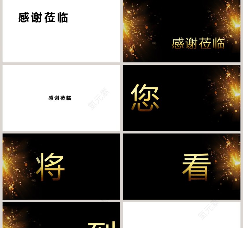 开场通用快闪模板Ppt模板第2张