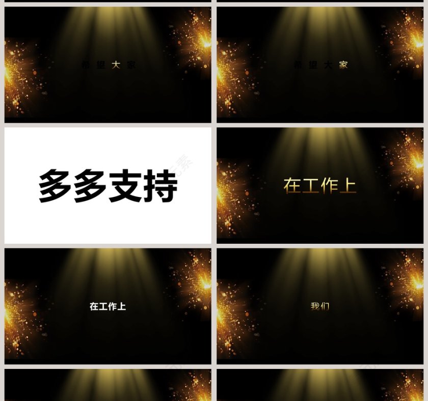 开场通用快闪模板Ppt模板第11张