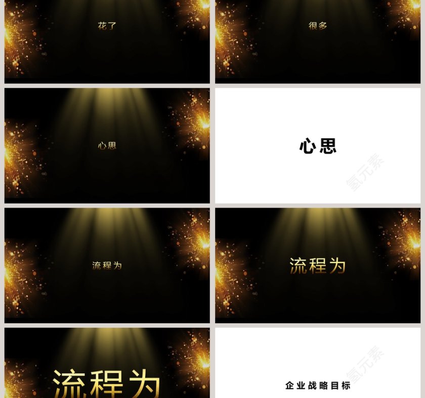 开场通用快闪模板Ppt模板第12张