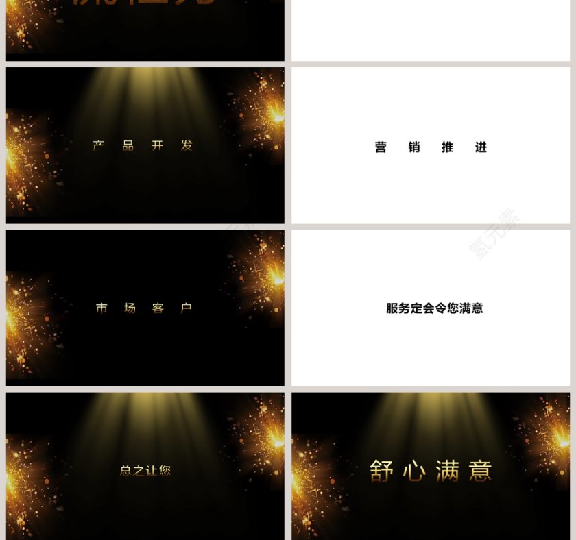 开场通用快闪模板Ppt模板第13张