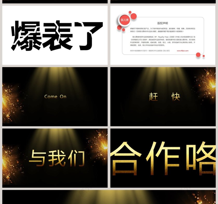 开场通用快闪模板Ppt模板第14张