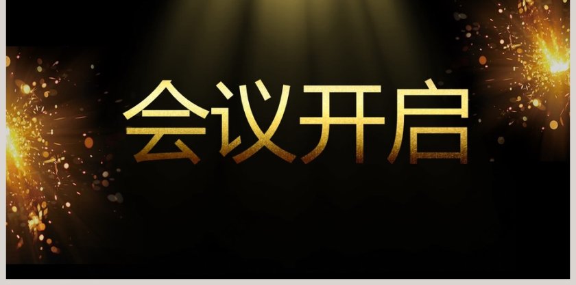 开场通用快闪模板Ppt模板第15张