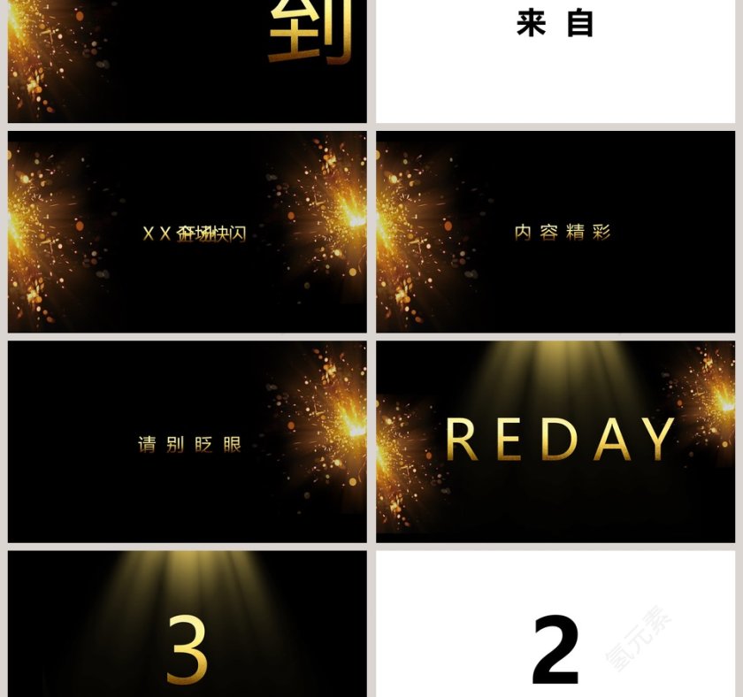 开场通用快闪模板Ppt模板第3张