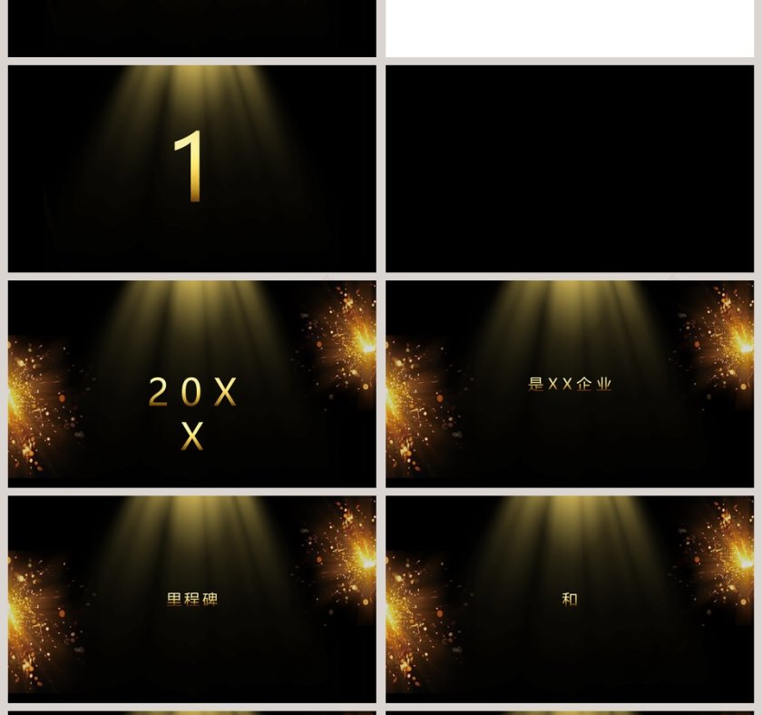 开场通用快闪模板Ppt模板第4张