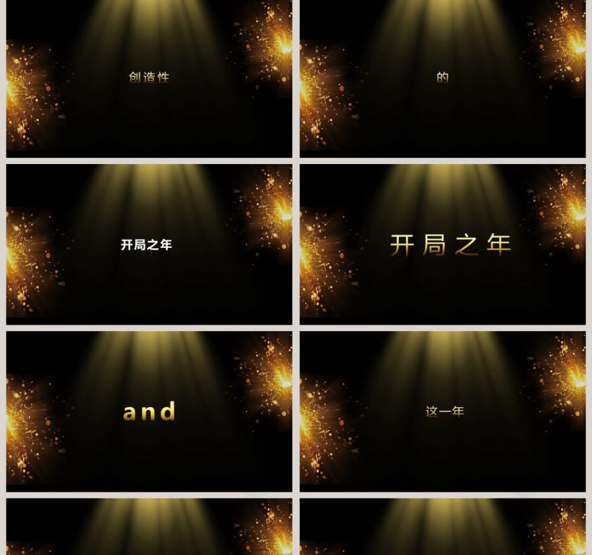 开场通用快闪模板Ppt模板第5张