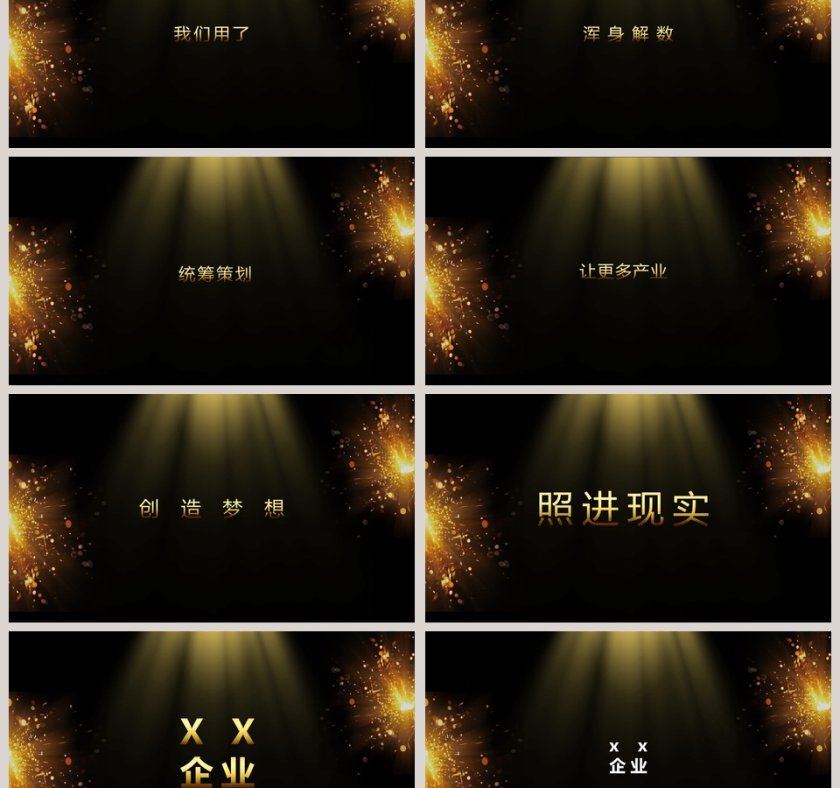 开场通用快闪模板Ppt模板第6张