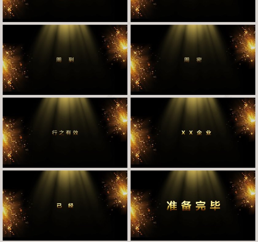 开场通用快闪模板Ppt模板第7张