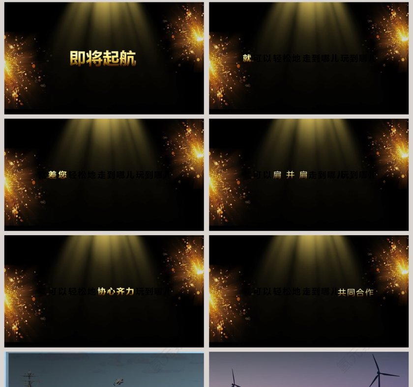 开场通用快闪模板Ppt模板第8张