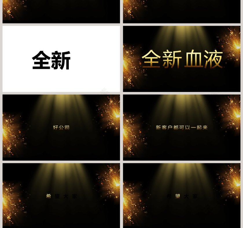 开场通用快闪模板Ppt模板第10张