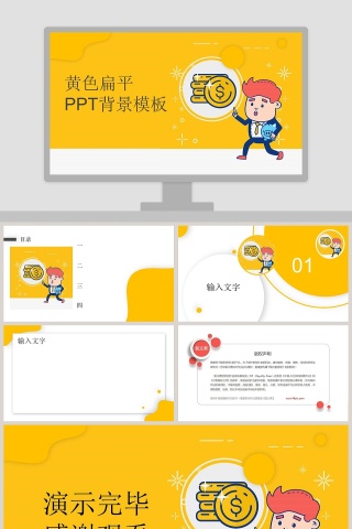 黄色扁平PPT背景模板