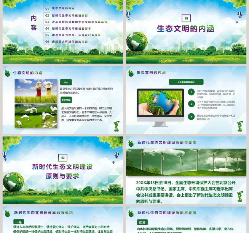 推进生态文明建设建设绿色城市第2张