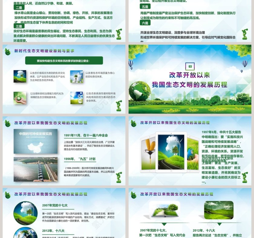 推进生态文明建设建设绿色城市第3张