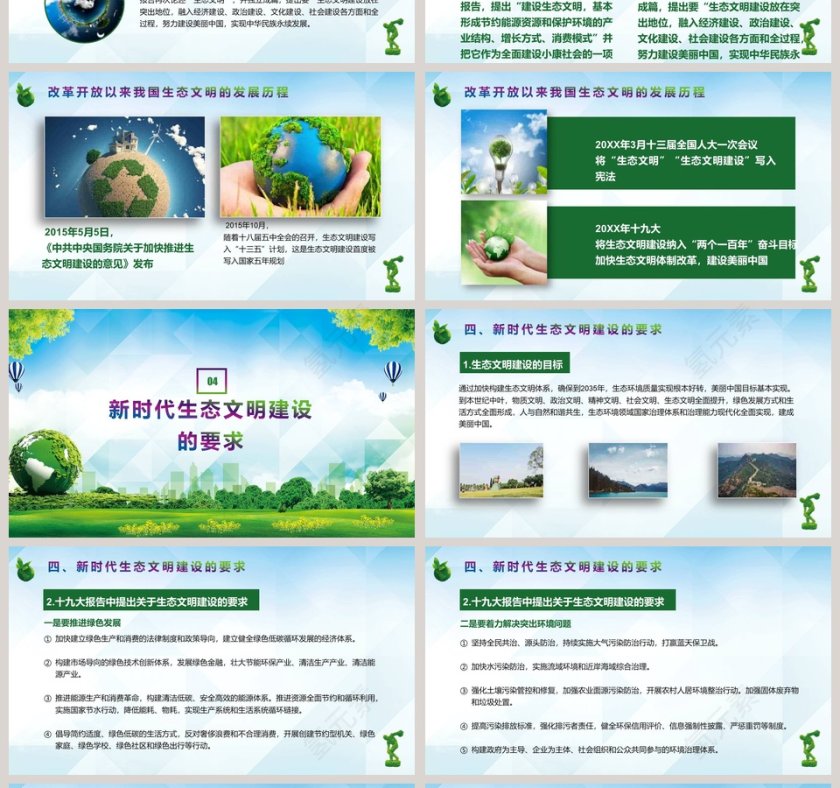 推进生态文明建设建设绿色城市第4张