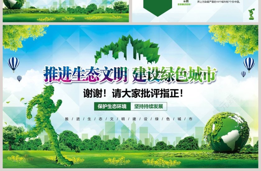 推进生态文明建设建设绿色城市第7张