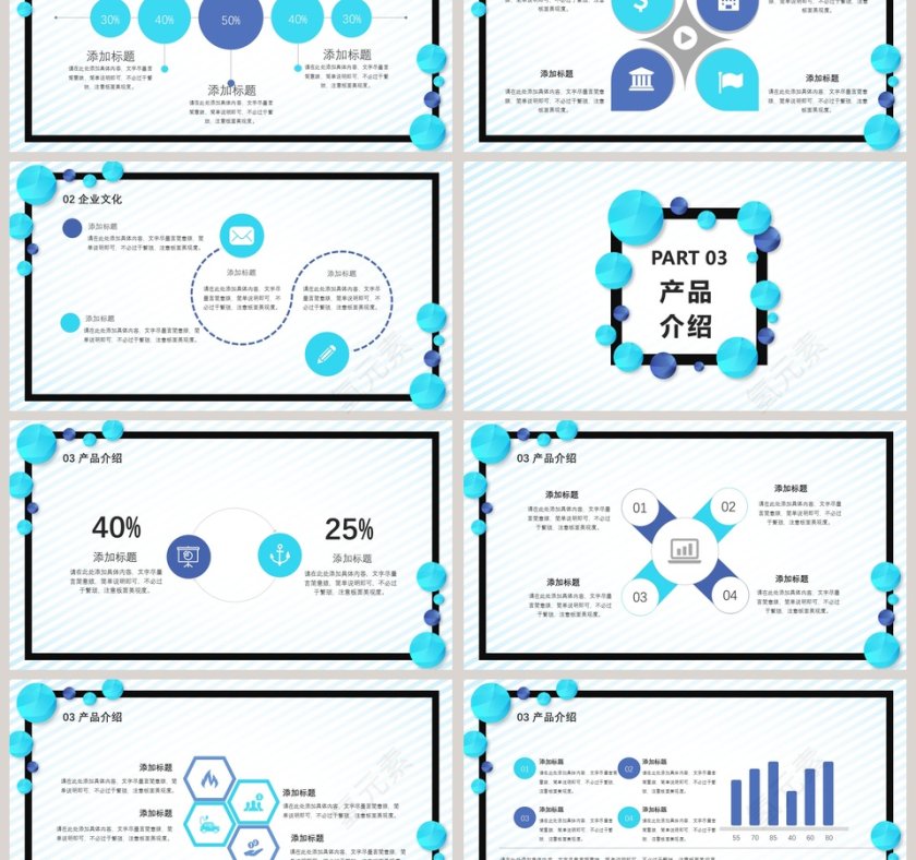 蓝色立体企业宣讲PPT模板动态预览图第3张