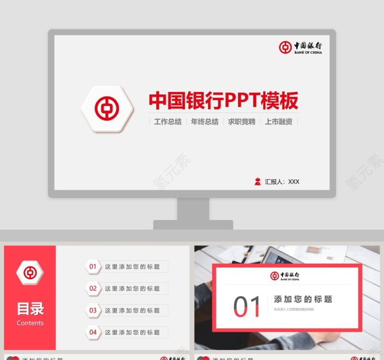 2018中国银行专用计划总结PPT模板幻灯片第1张