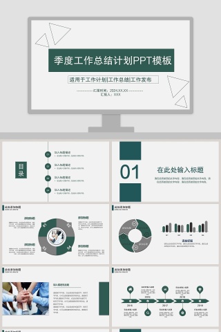 简约季度总结计划PPT模板