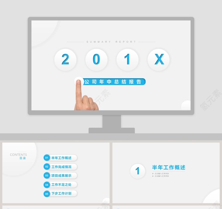 简约公司年中总结报告PPT模板第1张