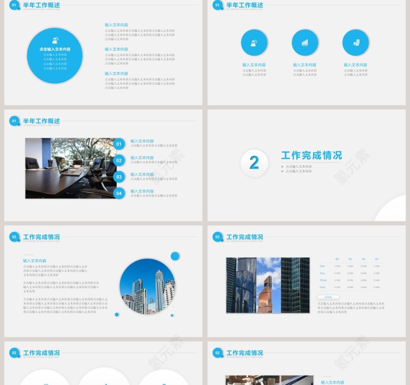 简约公司年中总结报告PPT模板第2张